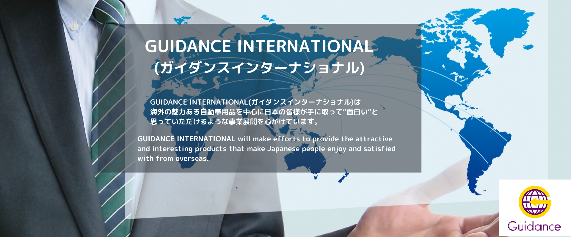 GUIDANCE International